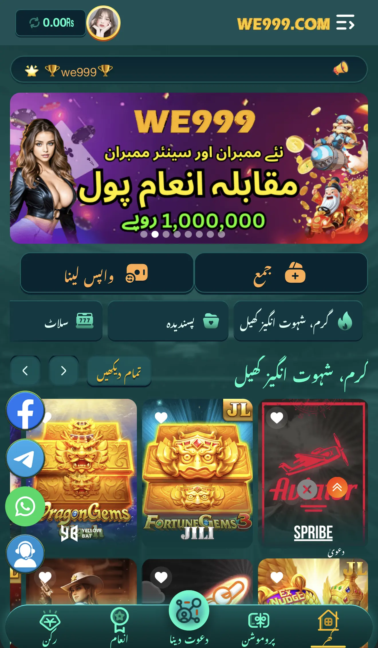 WE999 Game APK interface
